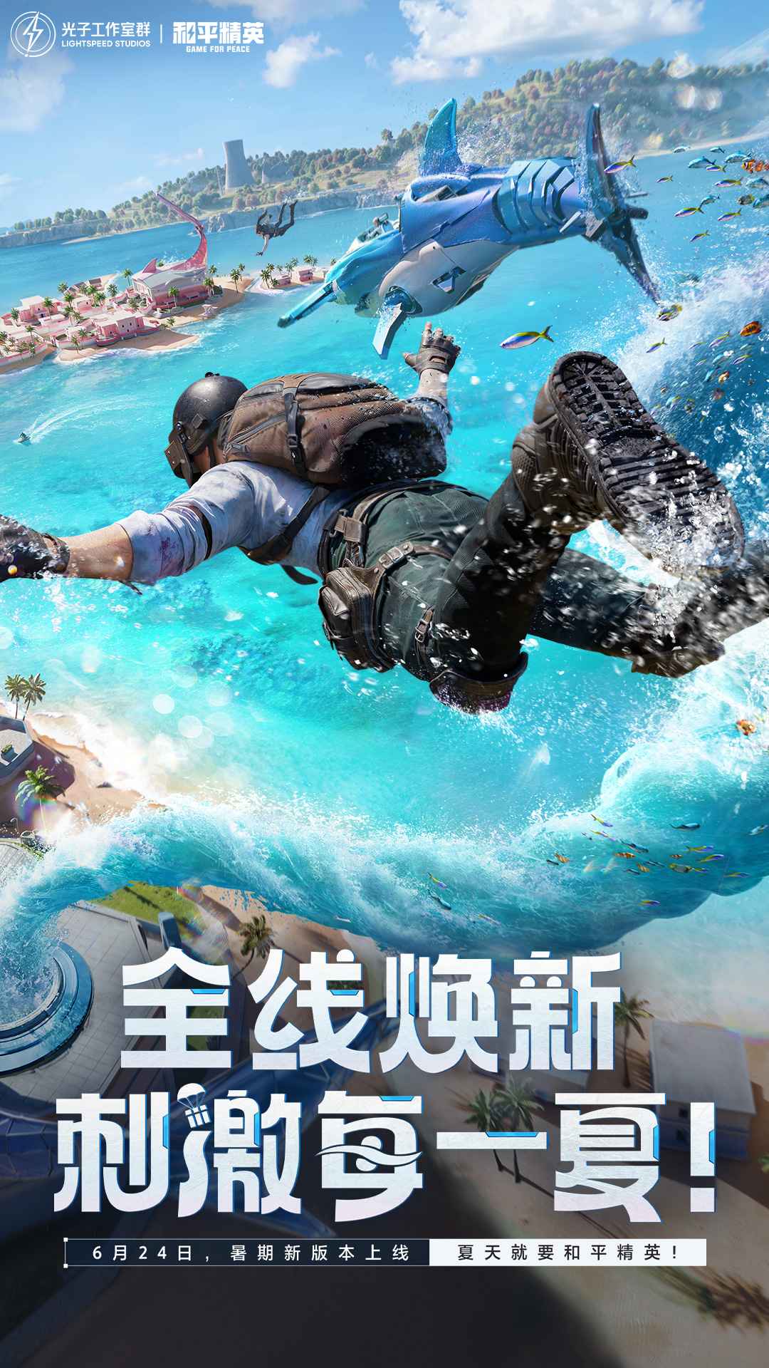 和平精英最新版本截图1