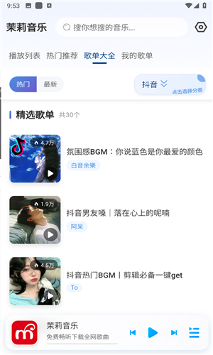茉莉音乐截图1