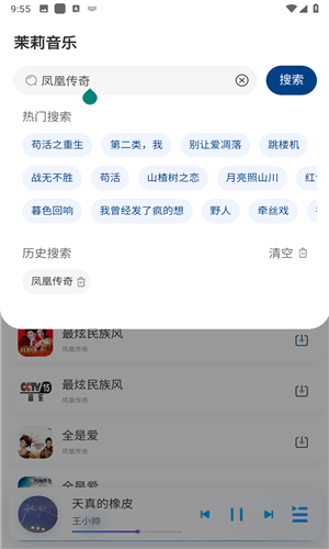 茉莉音乐截图5