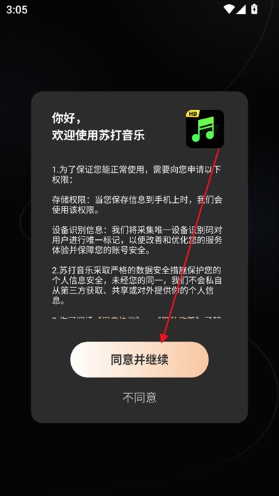 苏打音乐下载2025最新版本
