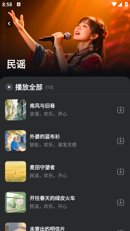 苏打音乐截图2