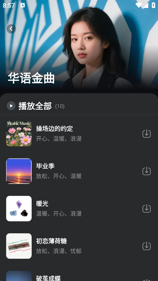 苏打音乐截图3