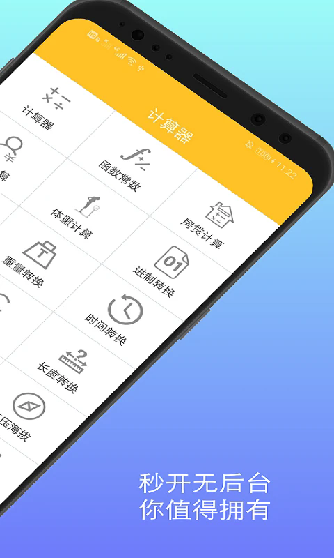 大白计算器