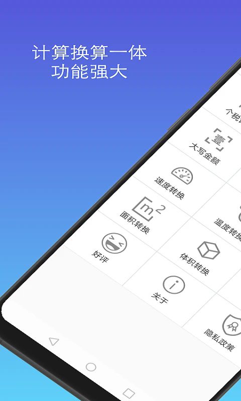 大白计算器