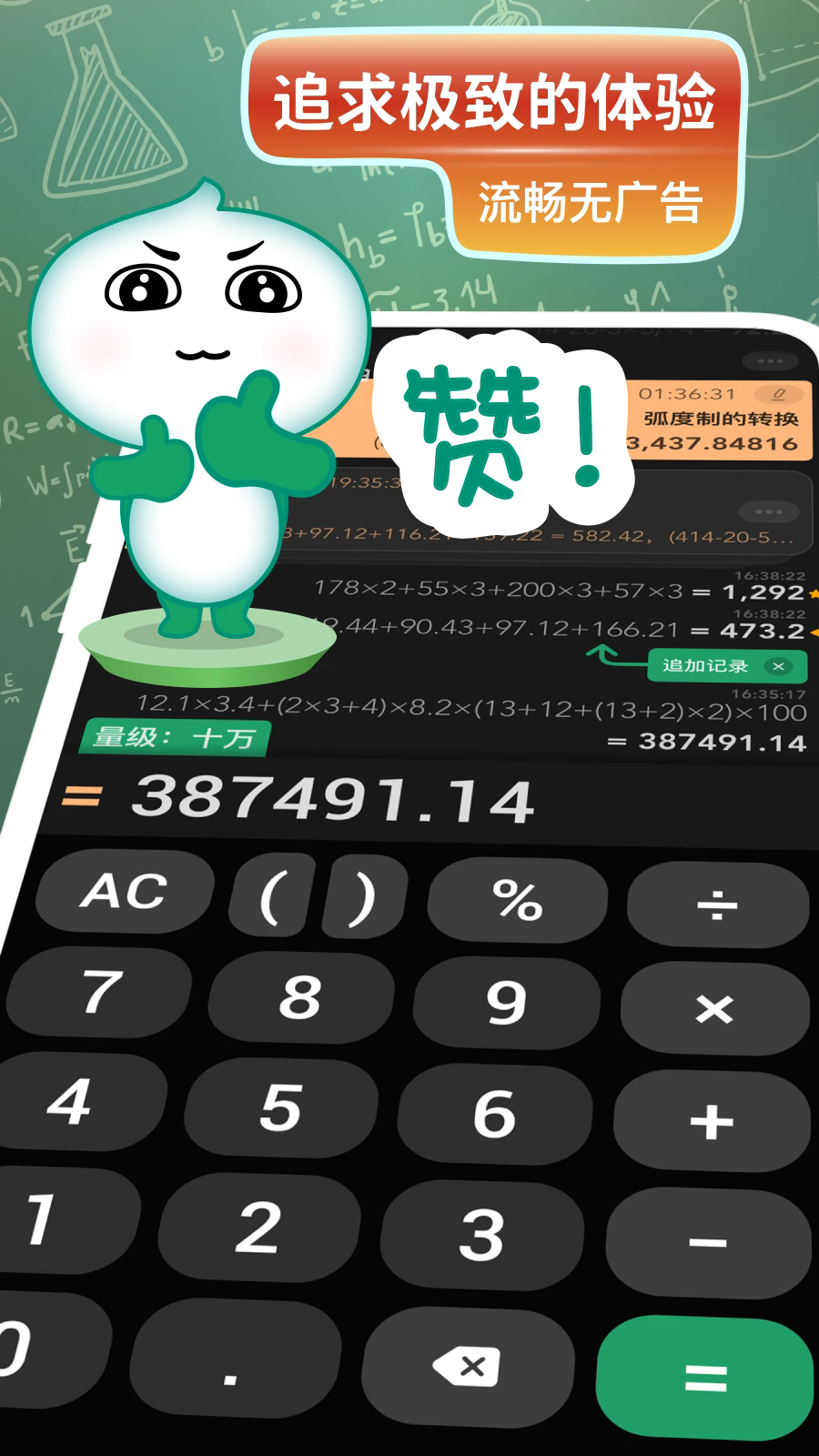 大白计算器截图3