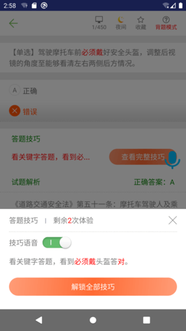 摩托车驾考试题截图1