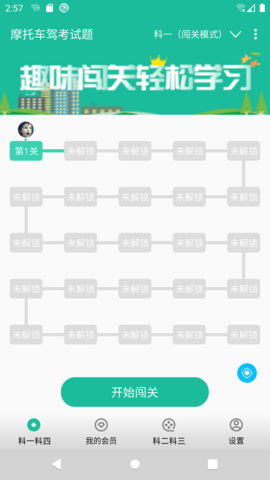摩托车驾考试题截图3