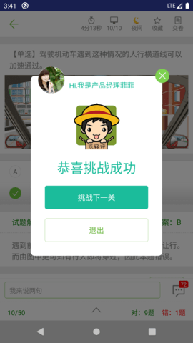 摩托车驾考试题截图4