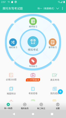 摩托车驾考试题截图2