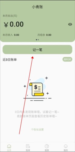 小青账4