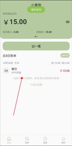 小青账6