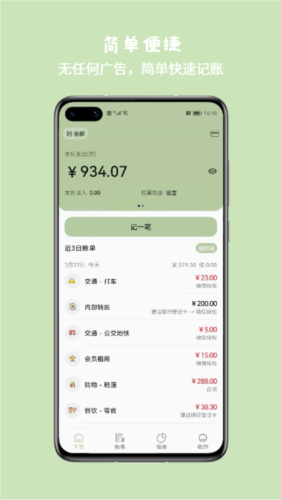 小青账截图2