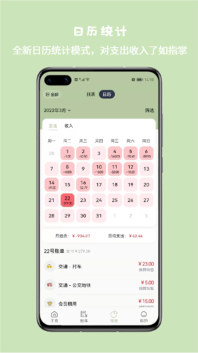 小青账截图4