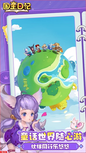 国王日记截图4