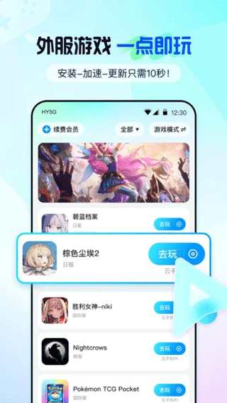 云游侠截图2