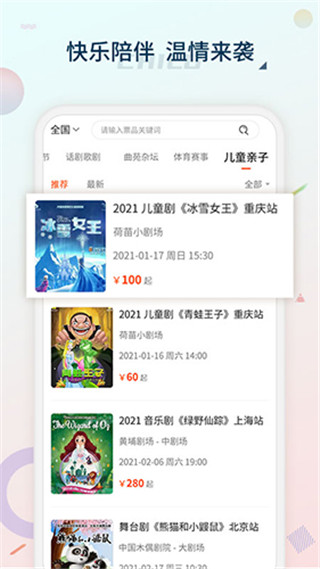 黄河票务截图2