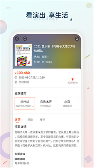 黄河票务截图1