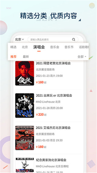 黄河票务截图3