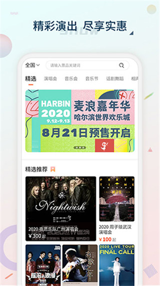 黄河票务截图4