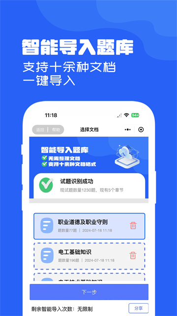 试题通截图2