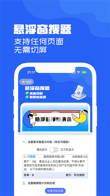 试题通截图1