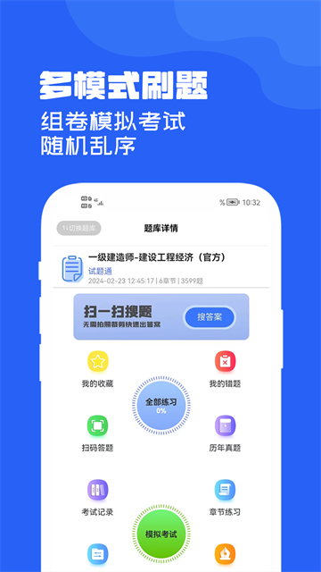 试题通截图3