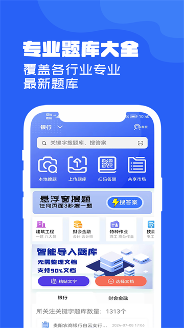 试题通截图5