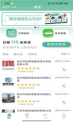 彭城学车