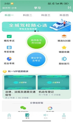 彭城学车