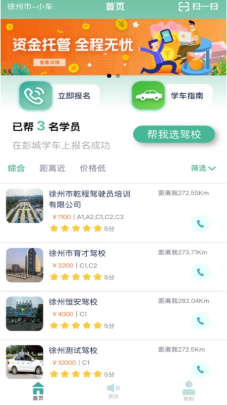 彭城学车截图1