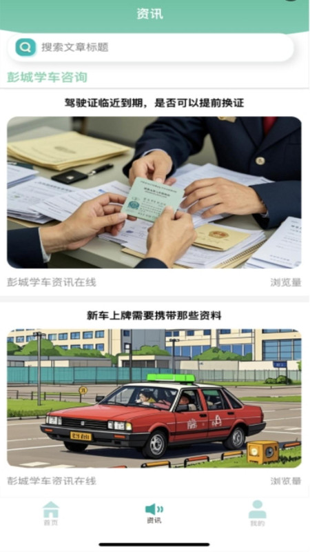彭城学车截图3