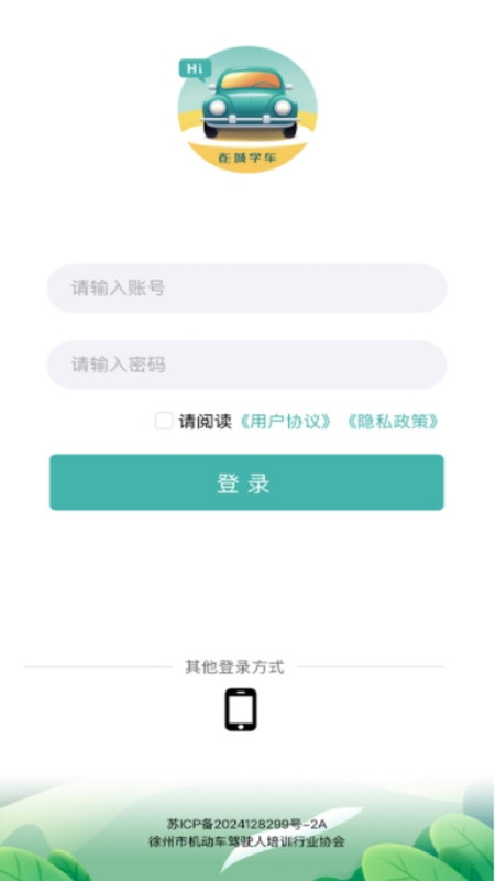 彭城学车截图2
