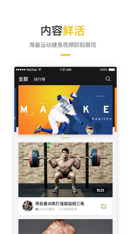 豹哥健身截图3