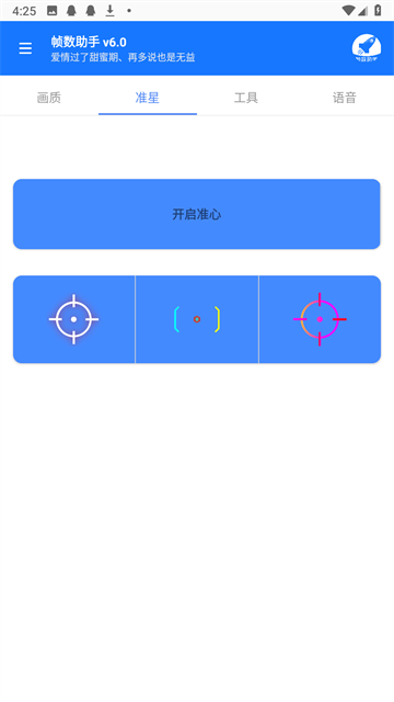 帧数助手截图1