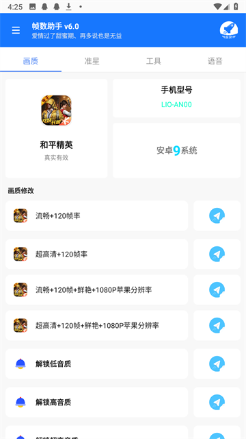 帧数助手截图4