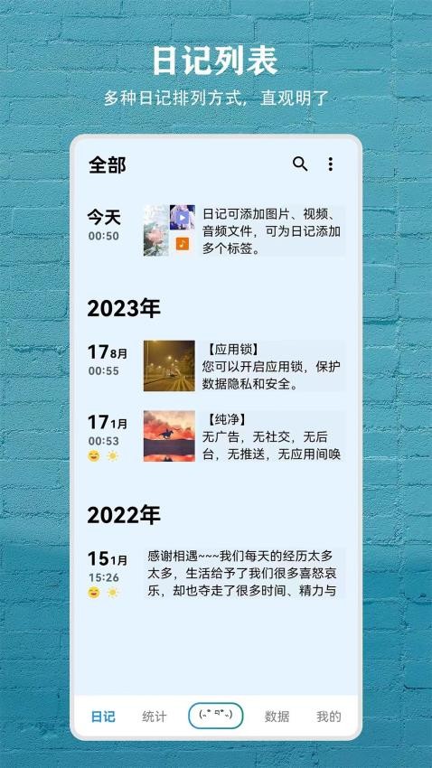 日记盒子截图2