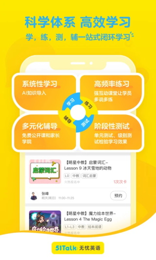 51Talk单词速记截图1