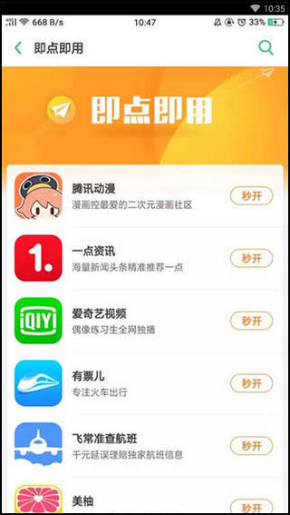 快应用截图1