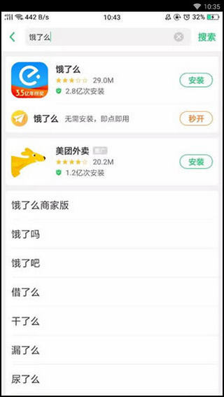 快应用截图4