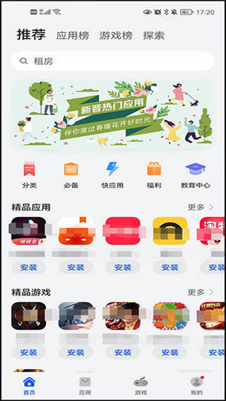 快应用截图3