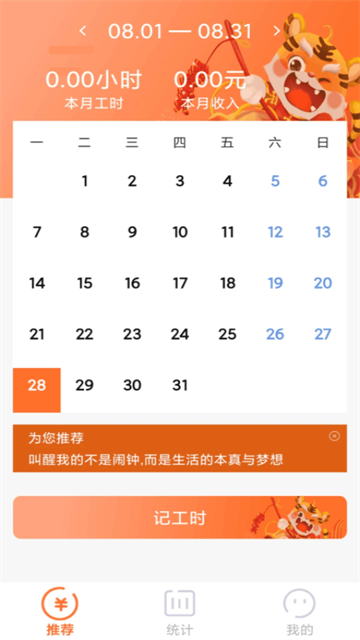 每日记工资截图1