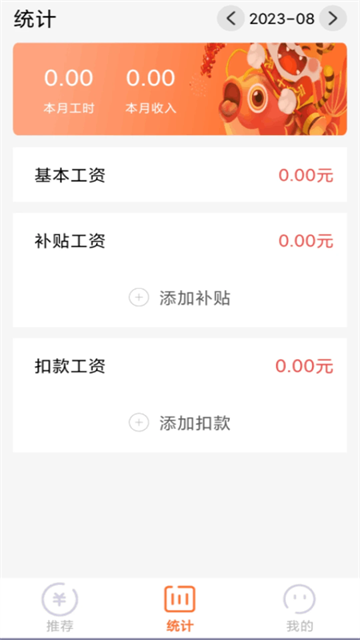 每日记工资截图3