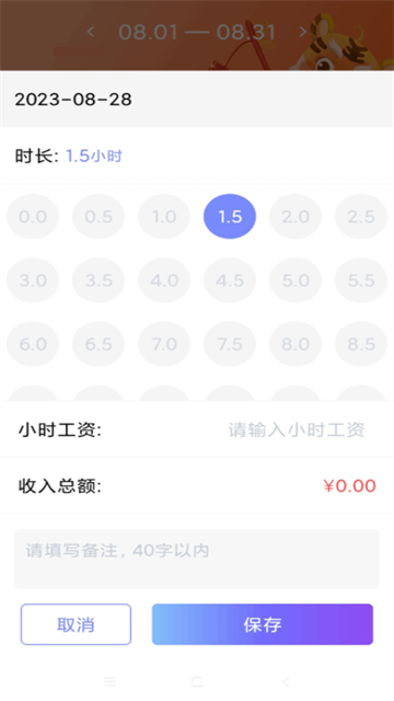 每日记工资截图4