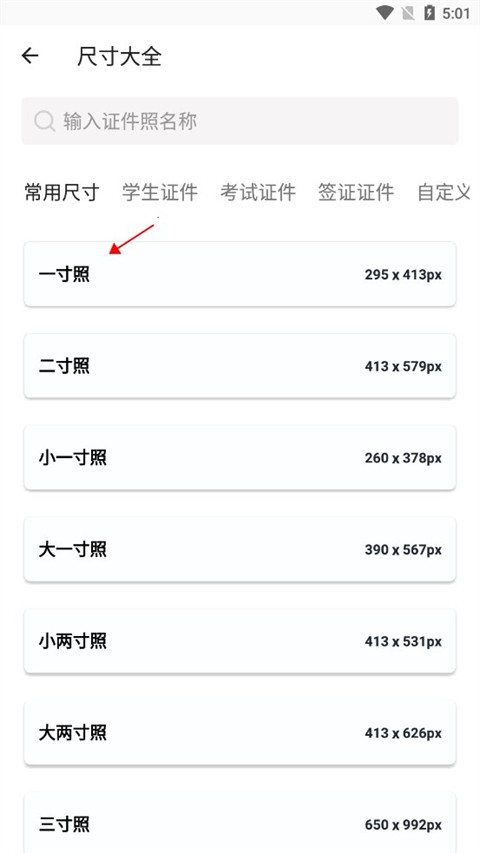 艾跳跳证件照制作