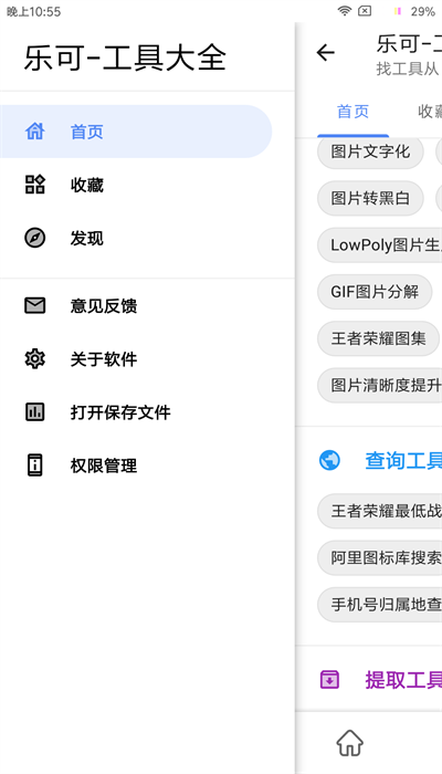 乐可工具箱截图1