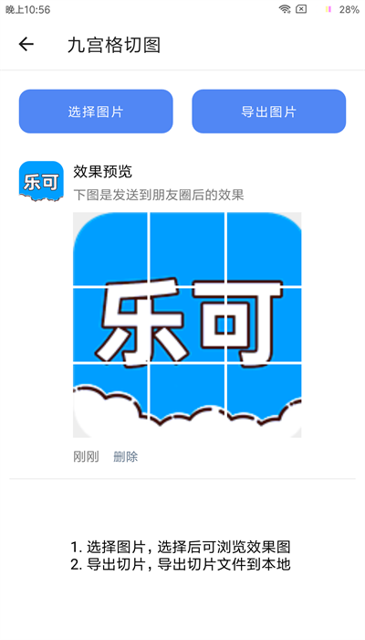 乐可工具箱截图3