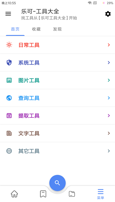 乐可工具箱截图2