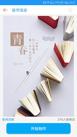 海报制作截图4