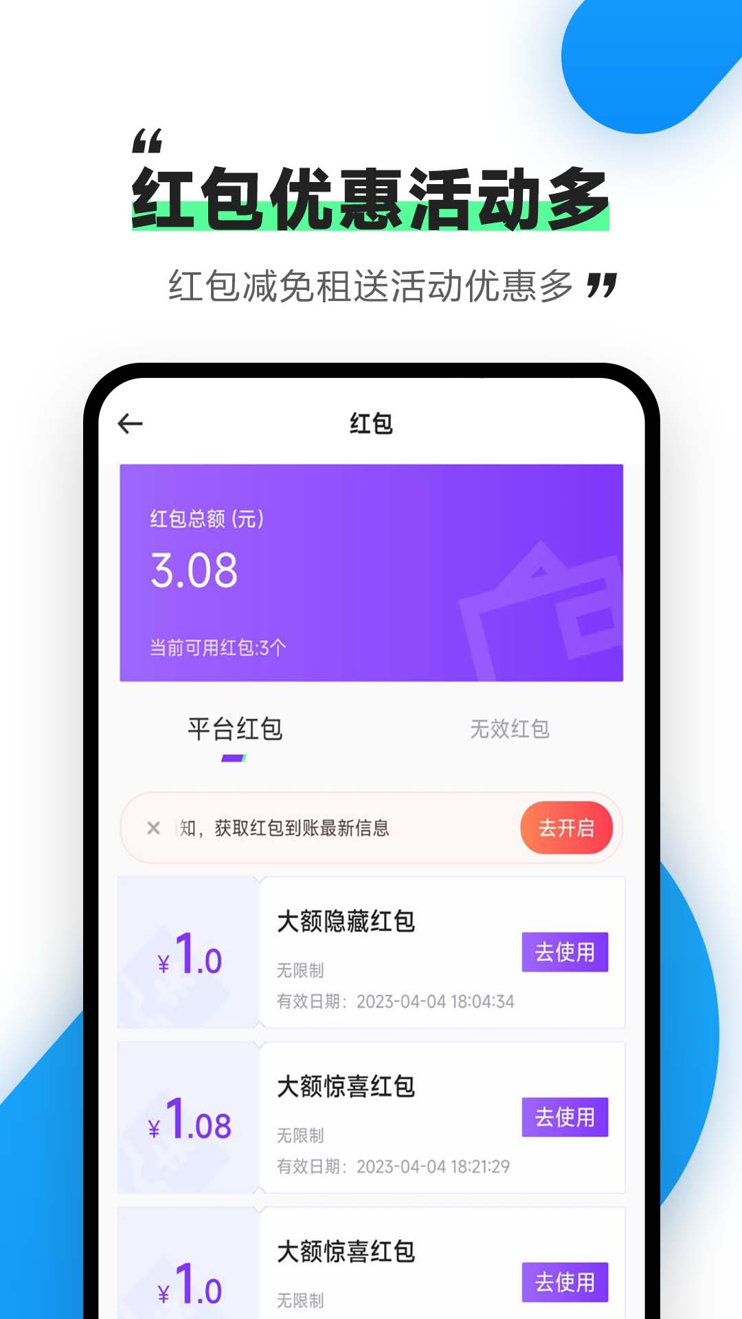 刀刀租号截图1
