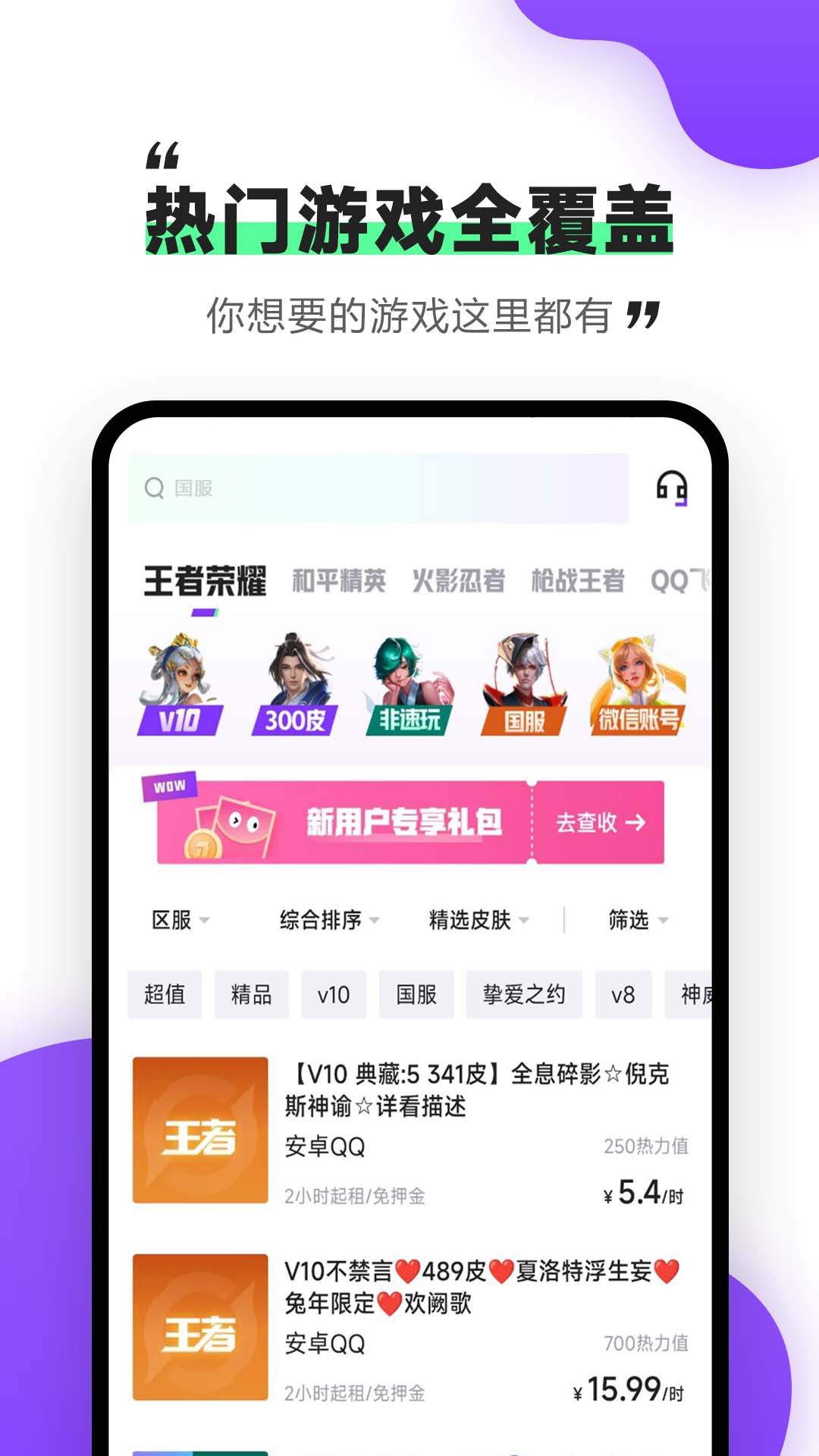 刀刀租号截图3
